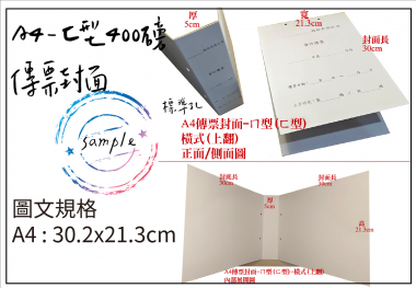 會計傳票封面/封底,本傳票封面收納夾為400磅紙板組裝成型，為國內各大公司所採用。穿線收納線頭不外落，外表美觀。…….另可客製化