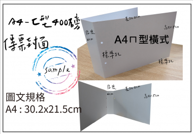 會計傳票封面/封底,本傳票封面收納夾為400磅紙板組裝成型，為國內各大公司所採用。穿線收納線頭不外落，外表美觀。…….另可客製化