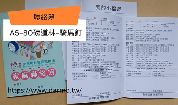 聯絡簿,家庭聯絡簿,學習聯絡簿,教學日誌,托嬰日誌,寶寶日誌,記事本,筆記本,notebook,活頁雙線圈本