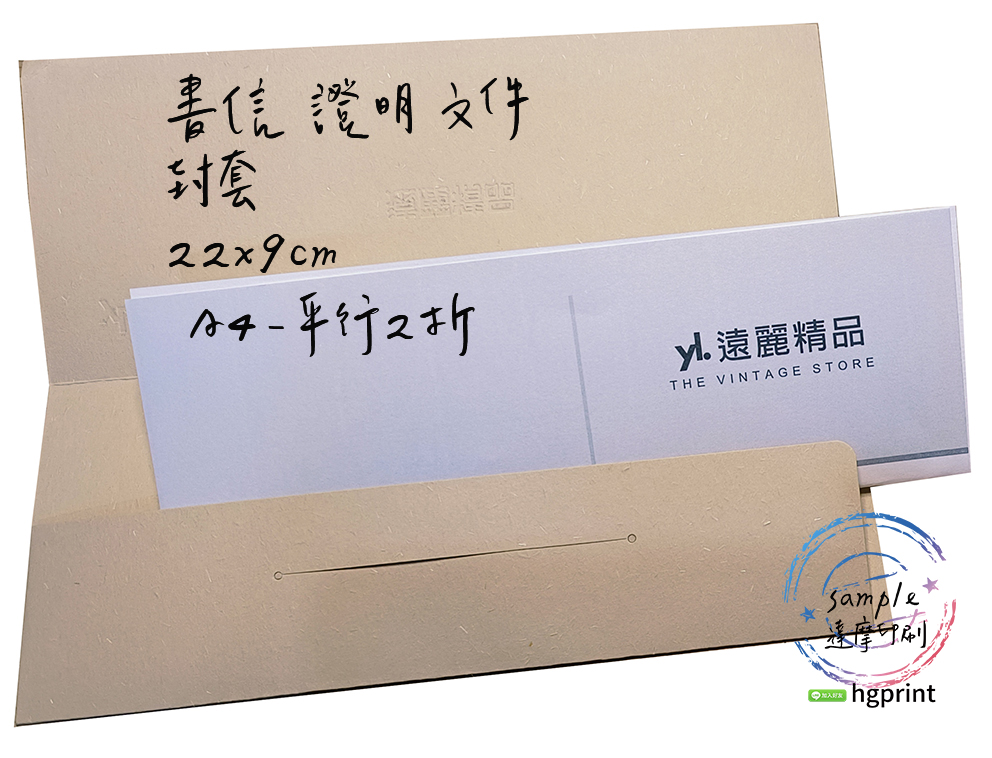  中式/西式信封 規格：15k/12k/9k/6k/5k/4k/…等規格 用紙：赤牛皮/黃牛皮/白牛皮/道林紙…等