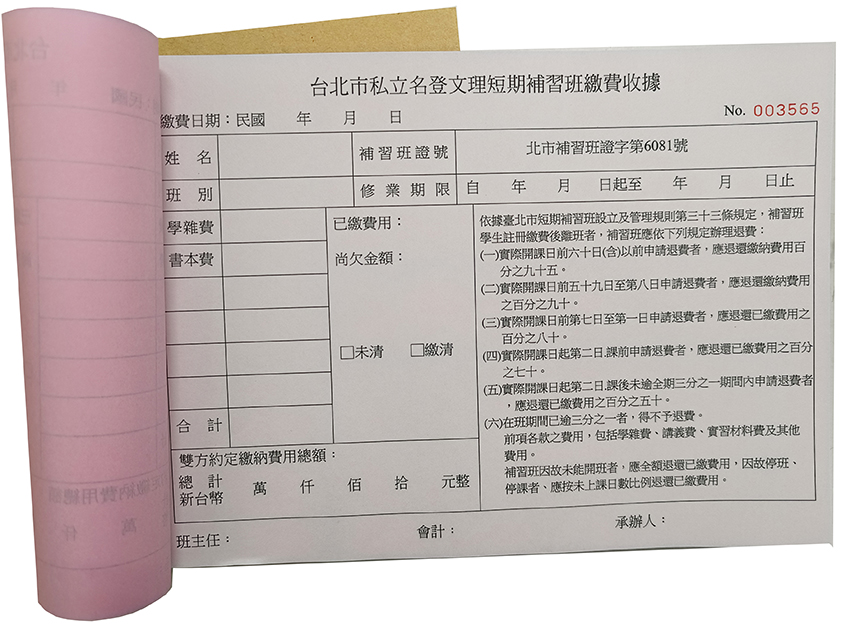 適用-各種收據,繳款通,送貨單,訂購單,維修單,菜單,立案收據,合約書,證明書,公務聯絡,客服通知單,訂貨本,捐款收據,管委會收據,學雜費收據,感謝狀,製程聯單/檢驗單/廠內表單/請購單/客戶資料表單/證明單/送修單....等