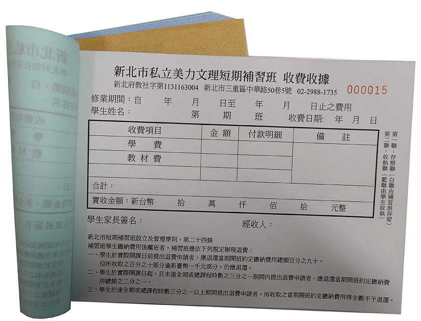 適用-各種收據,繳款通,送貨單,訂購單,維修單,菜單,立案收據,合約書,證明書,公務聯絡,客服通知單,訂貨本,捐款收據,管委會收據,學雜費收據,感謝狀,製程聯單/檢驗單/廠內表單/請購單/客戶資料表單/證明單/送修單....等