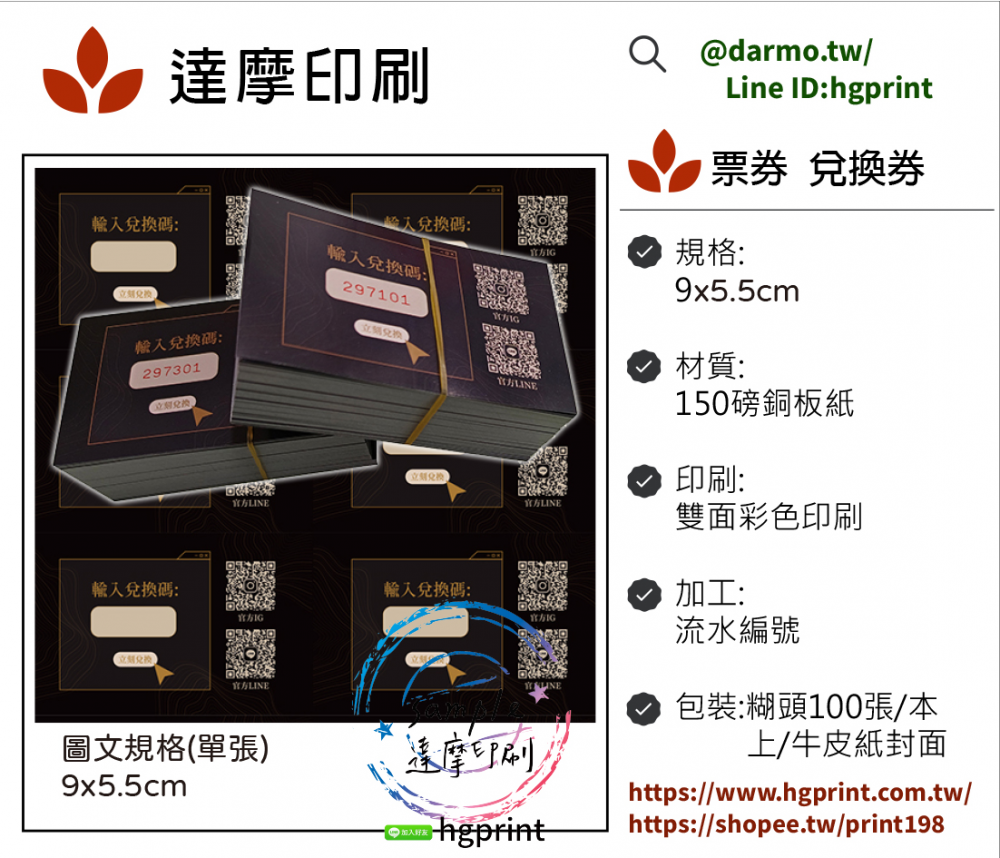 抽獎券,折價券,模彩券,優惠券,入場券,體驗券,活動票券,門票,停車.....等用