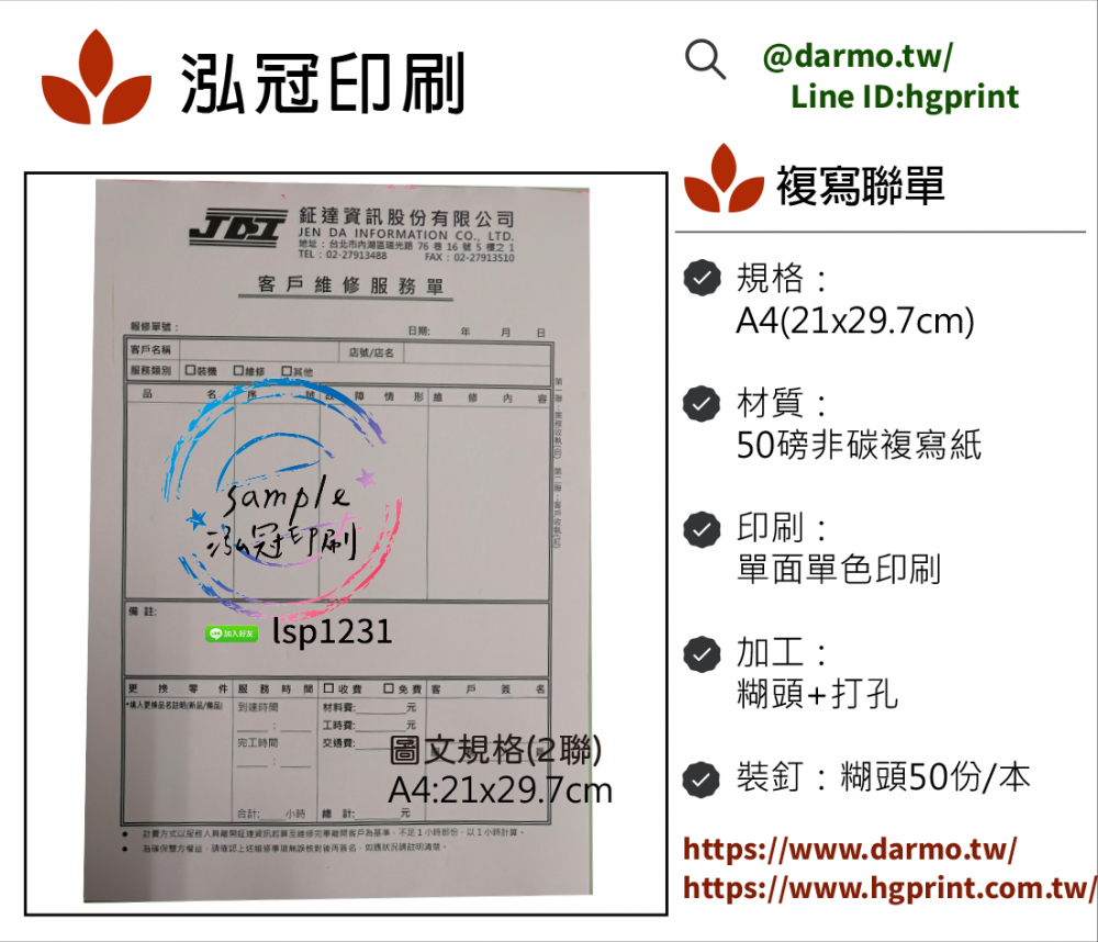 適用-各種收據,繳款通知單,送貨單,訂購單,維修單,菜單,立案收據,合約書,證明書,公務聯絡,客服通知單,訂貨本,捐款收據,管委會收據,學雜費收據,感謝狀,製程聯單/檢驗單/廠內表單/請購單/客戶資料表單/證明單/送修單....等