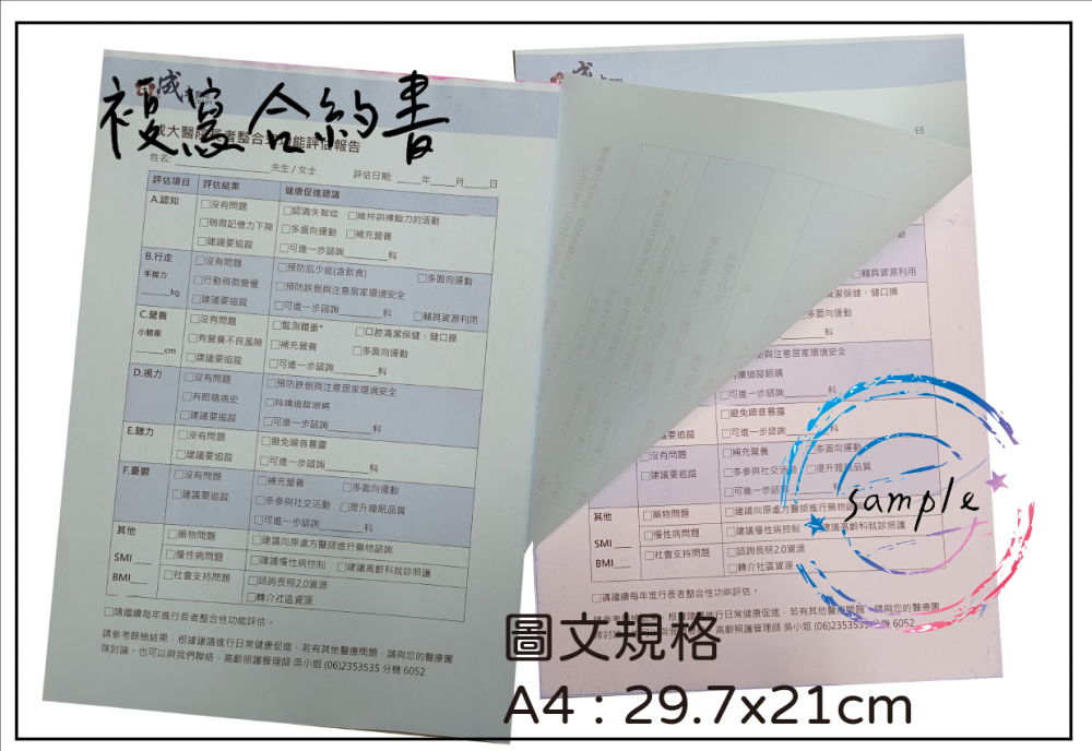 各種合約書 契約書 工程合約 同意書 租賃合約 買賣合約 房地產合約 會員合約書....等