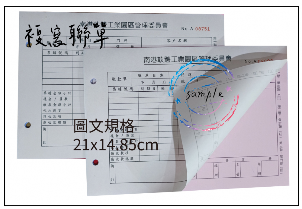 適用-各種收據,繳款通知單,送貨單,訂購單,維修單,菜單,立案收據,合約書,證明書,公務聯絡,客服通知單,訂貨本,捐款收據,管委會收據,學雜費收據,感謝狀,製程聯單/檢驗單/廠內表單/請購單/客戶資料表單/證明單/送修單....等