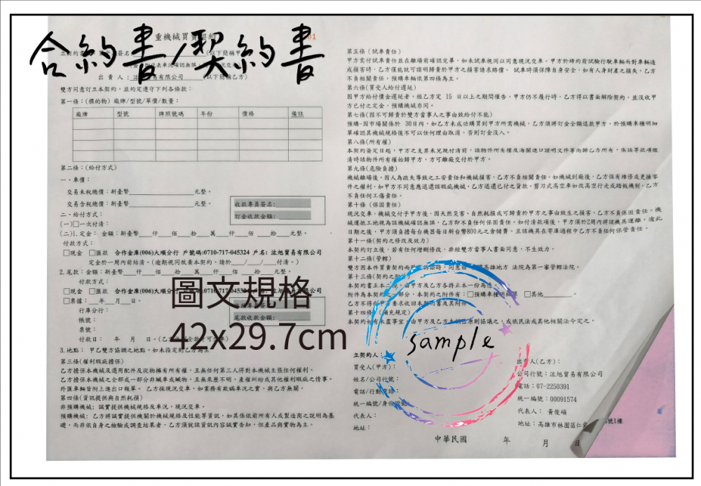 各種合約書 契約書 工程合約 同意書 租賃合約 買賣合約 房地產合約 會員合約書....等