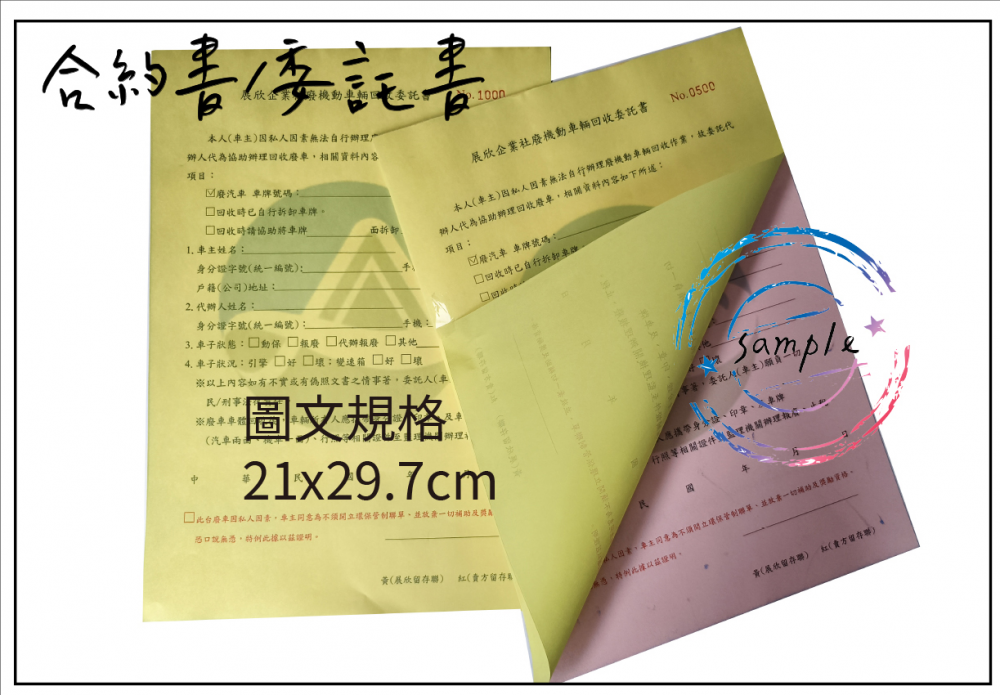 各種合約書 契約書 工程合約 同意書 租賃合約 買賣合約 房地產合約 會員合約書....等