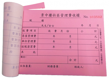 適用-各種收據,繳款通,送貨單,訂購單,維修單,菜單,立案收據,合約書,證明書,公務聯絡,客服通知單,訂貨本,捐款收據,管委會收據,學雜費收據,感謝狀,製程聯單/檢驗單/廠內表單/請購單/客戶資料表單/證明單/送修單....等