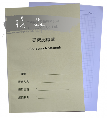 適用：實驗室或研究開發或計畫申請或專利申請，師生及相關研究人員於從事研究工作、實驗或發明、創作等過程及結果，研究紀錄簿為技術文件供工作傳承用之目的.....