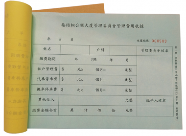 適用-各種收據,繳款通,送貨單,訂購單,維修單,菜單,立案收據,合約書,證明書,公務聯絡,客服通知單,訂貨本,捐款收據,管委會收據,學雜費收據,感謝狀,製程聯單/檢驗單/廠內表單/請購單/客戶資料表單/證明單/送修單....等