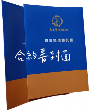 各種合約書 契約書 工程合約 同意書 租賃合約 買賣合約 房地產合約 會員合約書....等