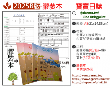 托嬰/寶寶托育記錄簿/寶寶托育手冊/寶寶生活日記…….另可客製化