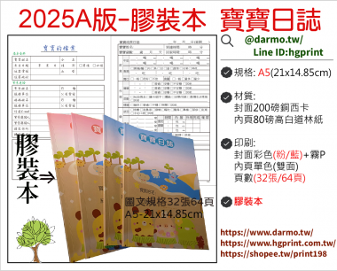 托嬰/寶寶托育記錄簿/寶寶托育手冊/寶寶生活日記…….另可客製化