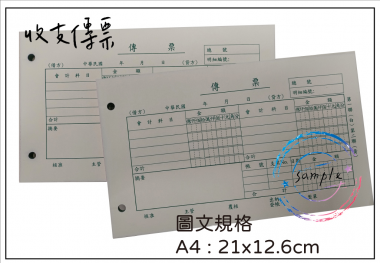 適用-各種收據,繳款通知單,送貨單,訂購單,維修單,菜單,立案收據,合約書,證明書,公務聯絡,客服通知單,訂貨本,捐款收據,管委會收據,學雜費收據,感謝狀,製程聯單/檢驗單/廠內表單/請購單/客戶資料表單/證明單/送修單....等