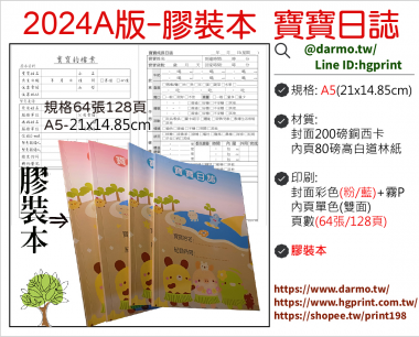 托嬰/寶寶托育記錄簿/寶寶托育手冊/寶寶生活日記…….另可客製化