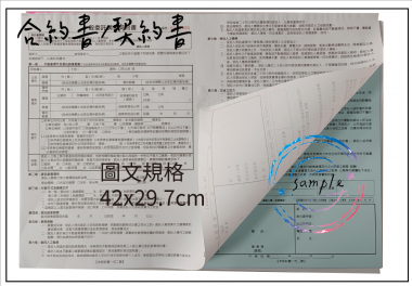 各種合約書 契約書 工程合約 同意書 租賃合約 買賣合約 房地產合約 會員合約書....等